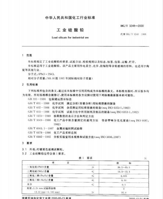 HG/T 3248-2000 工业硅酸铅