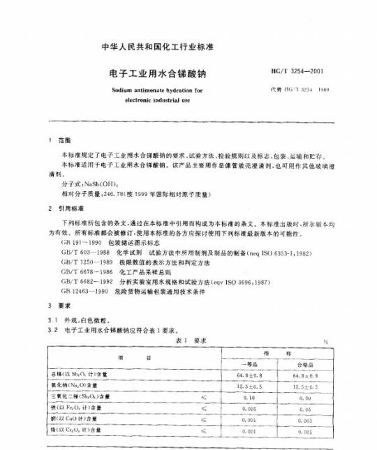 HG/T 3254-2001 电子工业用水合锑酸钠