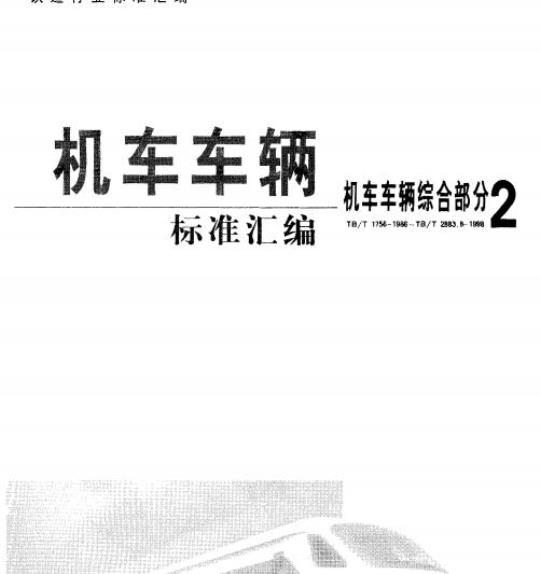 TB/T 2876-1998 滑动轴承薄壁轴瓦和薄壁筒形轴承的壁厚测量