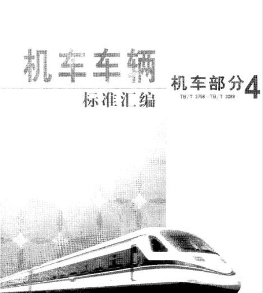 TB/T 2907-1998 机车柴油机用气缸套圆跳动测量方法