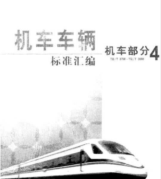 TB/T 2878-1998 机车标志灯及辅助照明灯技术条件