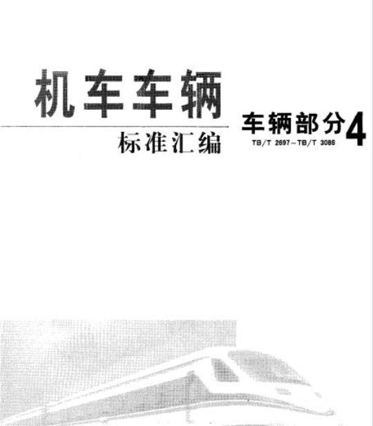 TB/T 2912-1998 铁路货车轮对无轴箱滚动轴承压装机技术条件