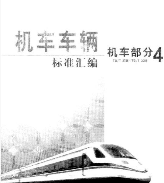 TB/T 2910-1998 内燃机车柴油机气缸套水压试验台技术条件