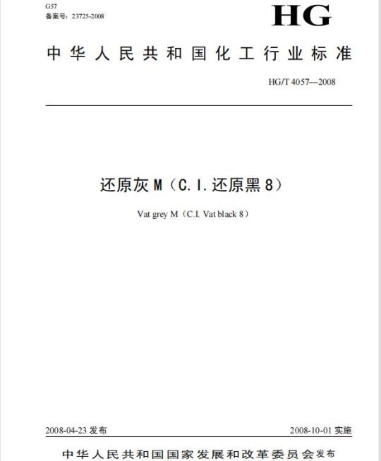 HG/T 4057-2008 还原灰 M(C.I. 还原黑 8)