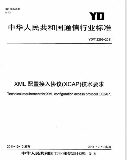 YD/T 2299-2011 XML 配置接入协议(XCAP)技术要求