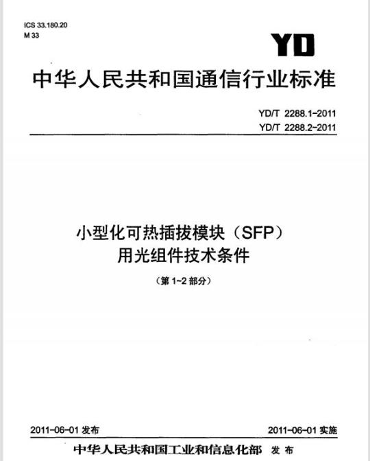 YD/T 2288.1-2011 小型化可热插拔模块(SFP)用光组件技术条件 第1部分:同轴连接型光发送组件(TOSA)