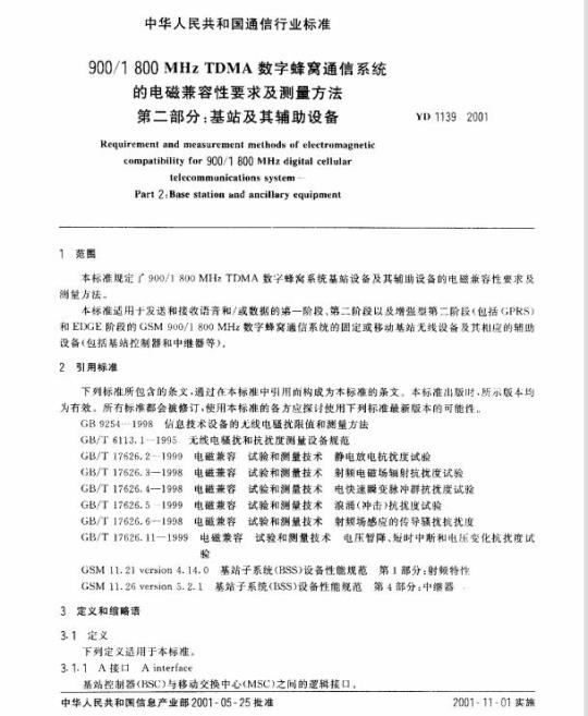 YD 1139-2001 900/1800MHz TDMA 数字蜂窝通信系统的电磁兼容性要求及测量方法 第二部分:基站及其辅助设备