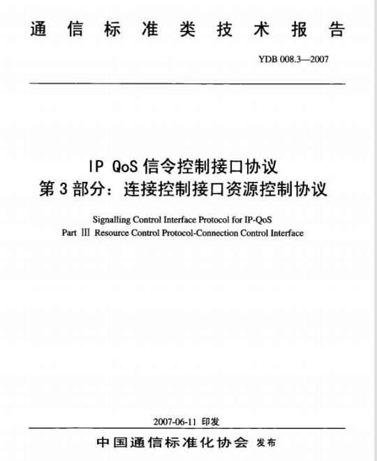 YDB 008.3-2007 IP QoS 信令控制接口协议 第3部分:连接控制接口资源控制协议