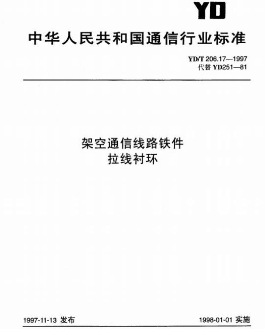 YY 0591-2005 骨接合植入物金属带锁髓内钉