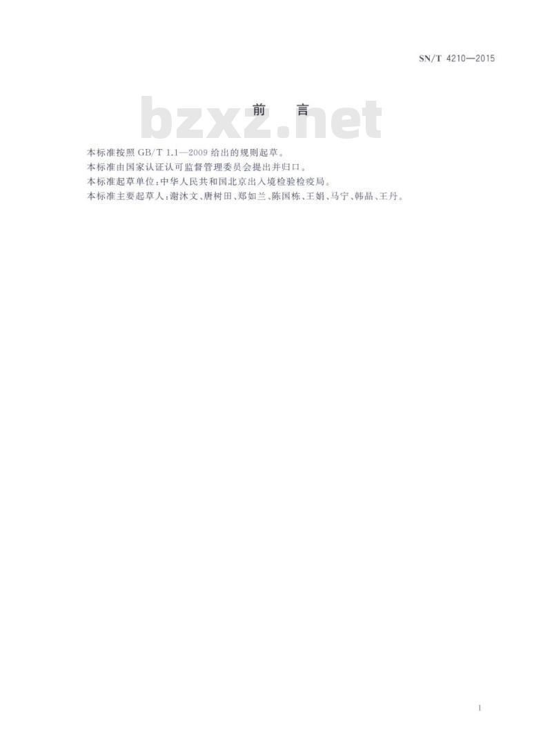 SN/T 4210-2015 进出口危险化学品检验规程氢 SN/T 4210-2015 进出口危险化学品检验规程氢