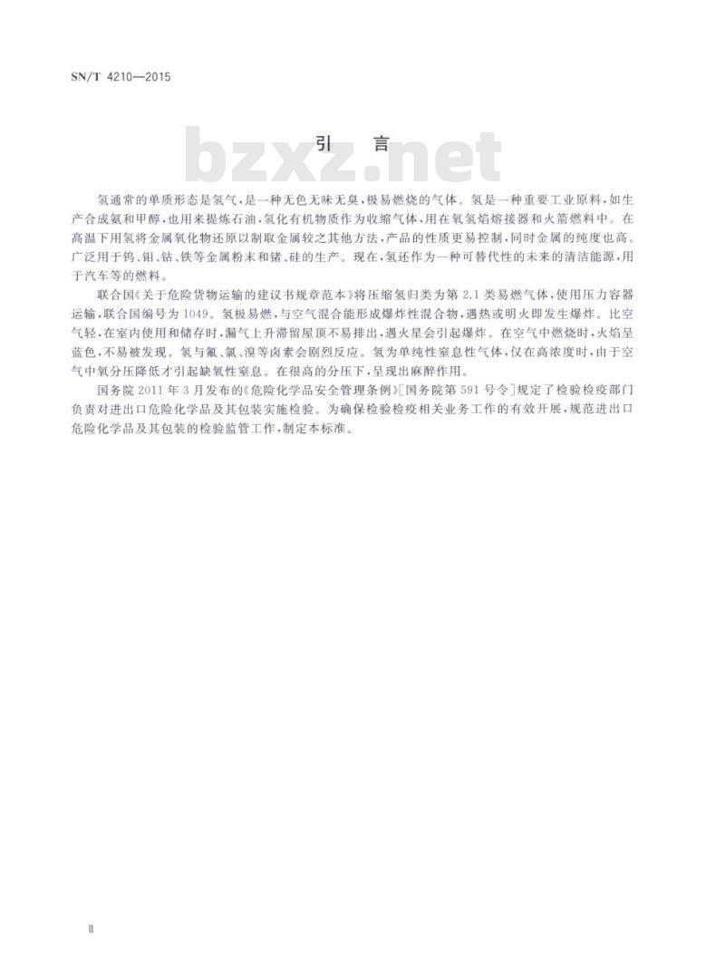 SN/T 4210-2015 进出口危险化学品检验规程氢 SN/T 4210-2015 进出口危险化学品检验规程氢