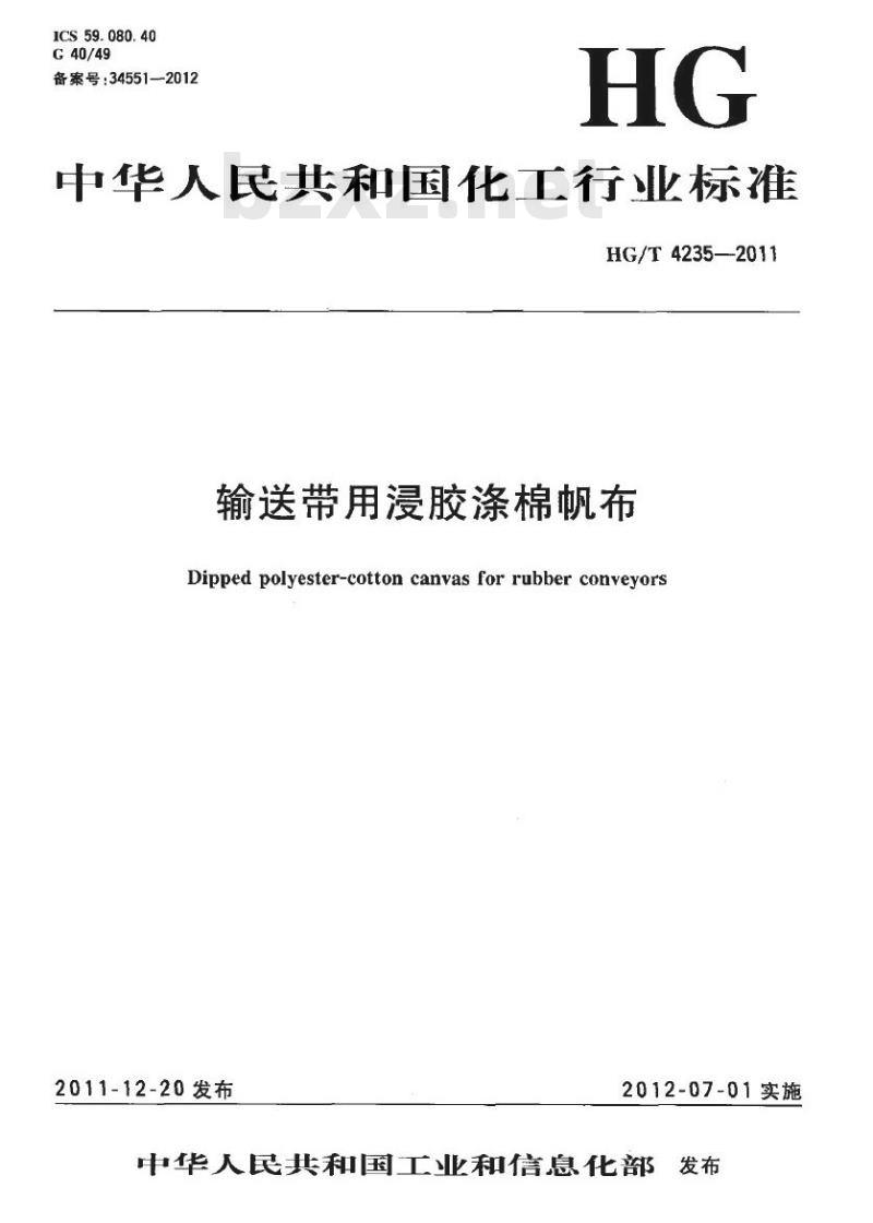 HG/T 4235-2011 输送带用浸胶涤棉帆布 HG/T 4235-2011 输送带用浸胶涤棉帆布