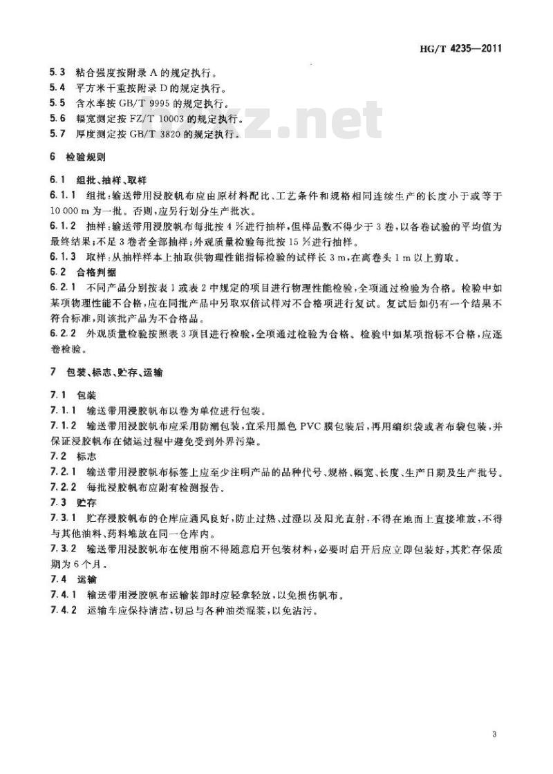 HG/T 4235-2011 输送带用浸胶涤棉帆布 HG/T 4235-2011 输送带用浸胶涤棉帆布
