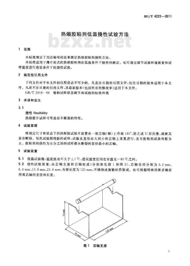 HG/T 4222-2011 热熔胶粘剂低温挠性试验方法 HG/T 4222-2011 热熔胶粘剂低温挠性试验方法