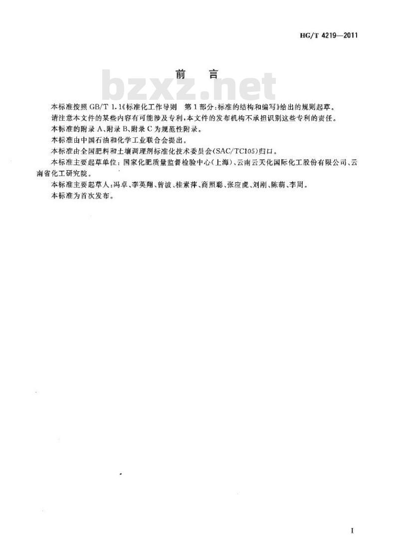 HG/T 4219-2011 磷石膏土壤调理剂 HG/T 4219-2011 磷石膏土壤调理剂