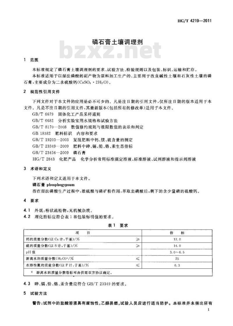 HG/T 4219-2011 磷石膏土壤调理剂 HG/T 4219-2011 磷石膏土壤调理剂