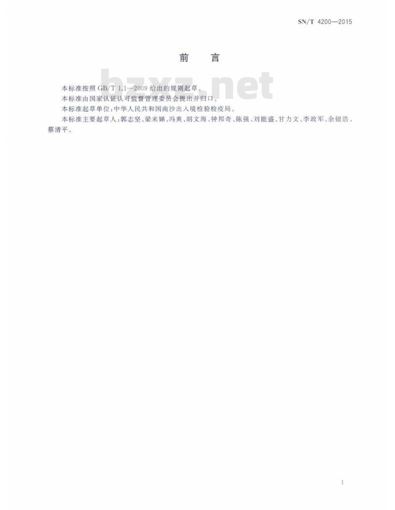 SN/T 4200-2015 进出口危险化学品检验规程液化石油气 SN/T 4200-2015 进出口危险化学品检验规程液化石油气