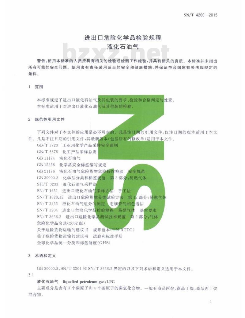 SN/T 4200-2015 进出口危险化学品检验规程液化石油气 SN/T 4200-2015 进出口危险化学品检验规程液化石油气