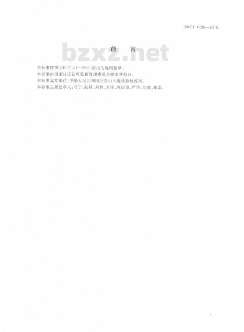 SN/T 4185-2015 进出口危险化学品检验规程苯 SN/T 4185-2015 进出口危险化学品检验规程苯