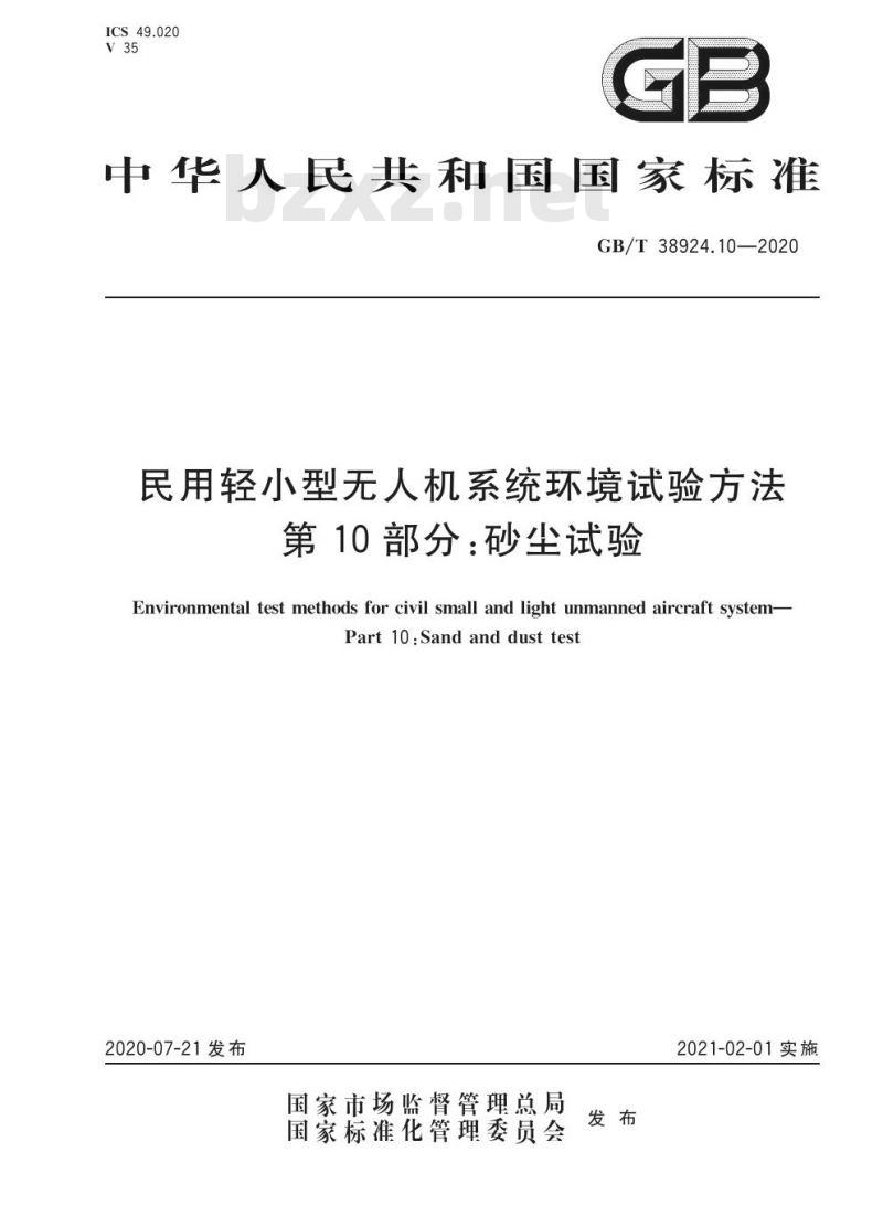 GB/T 38924.10-2020 民用轻小型无人机系统环境试验方法第10部分:砂尘试验 GB/T 38924.10-2020 民用轻小型无人机系统环境试验方法第10部分:砂尘试验