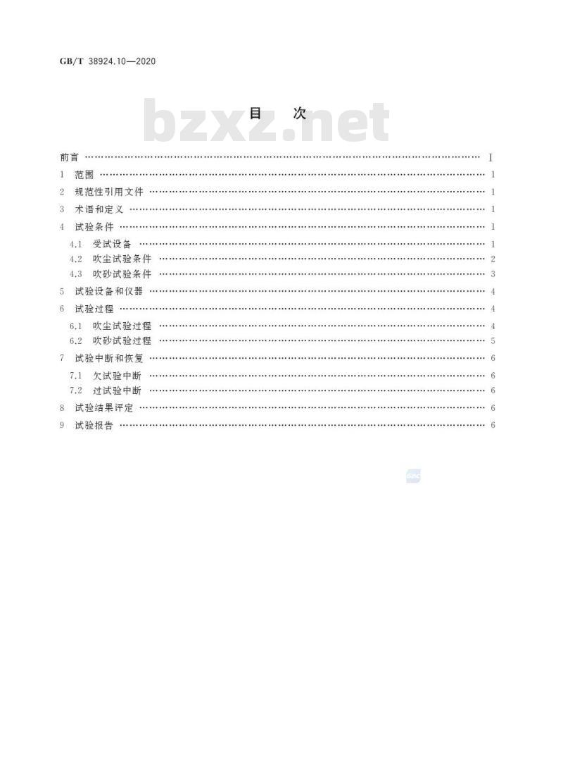 GB/T 38924.10-2020 民用轻小型无人机系统环境试验方法第10部分:砂尘试验 GB/T 38924.10-2020 民用轻小型无人机系统环境试验方法第10部分:砂尘试验