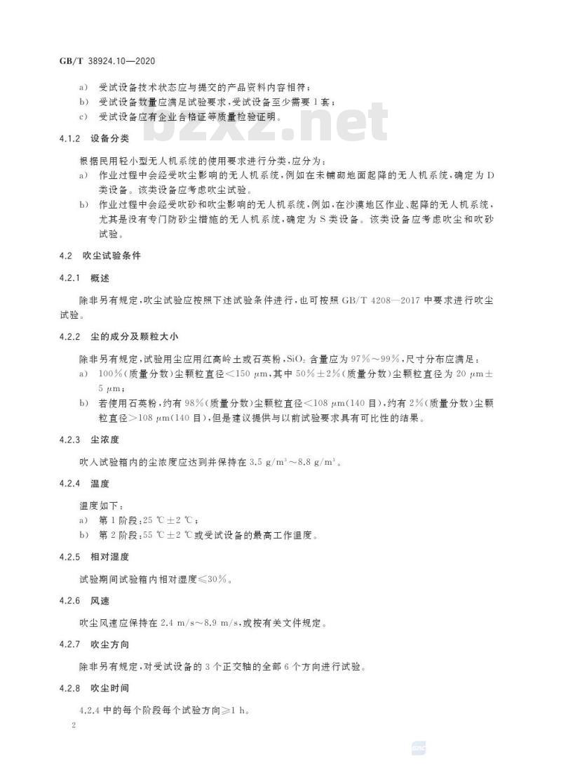 GB/T 38924.10-2020 民用轻小型无人机系统环境试验方法第10部分:砂尘试验 GB/T 38924.10-2020 民用轻小型无人机系统环境试验方法第10部分:砂尘试验