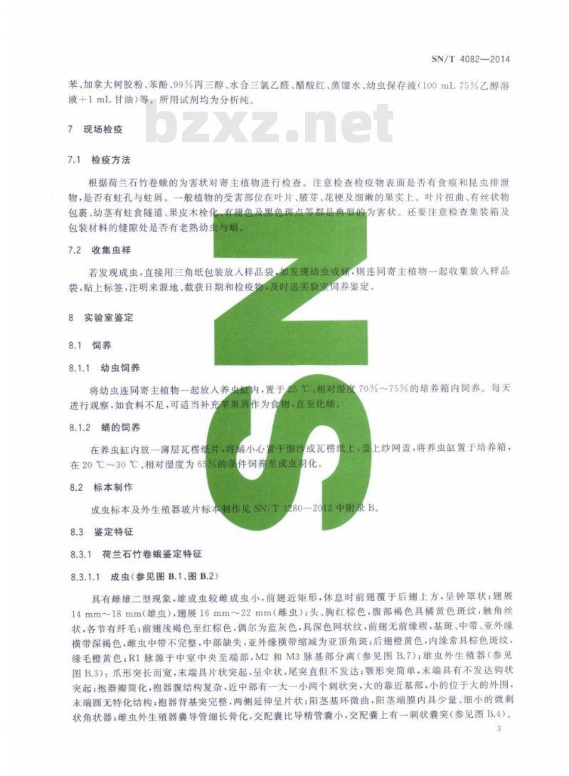 SN/T 4082-2014 荷兰石竹卷蛾检疫鉴定方法 SN/T 4082-2014 荷兰石竹卷蛾检疫鉴定方法