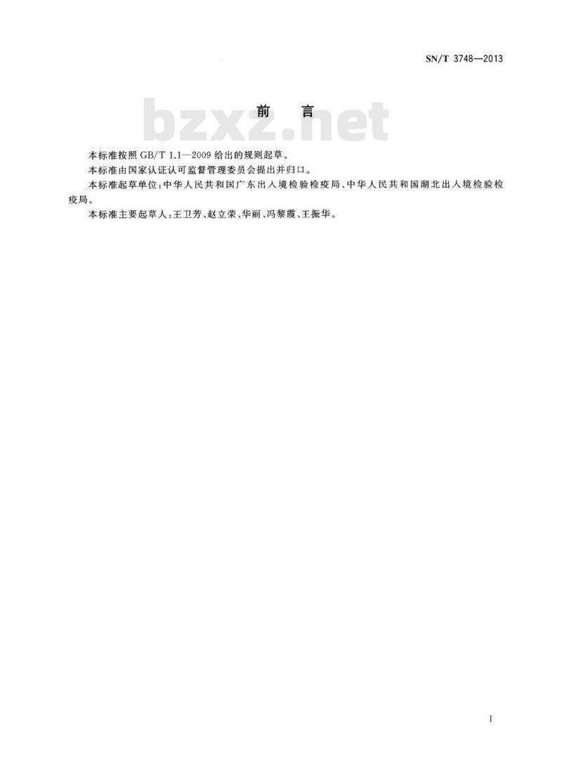 SN/T 3748-2013 柑橘枝瘤病菌检疫鉴定方法