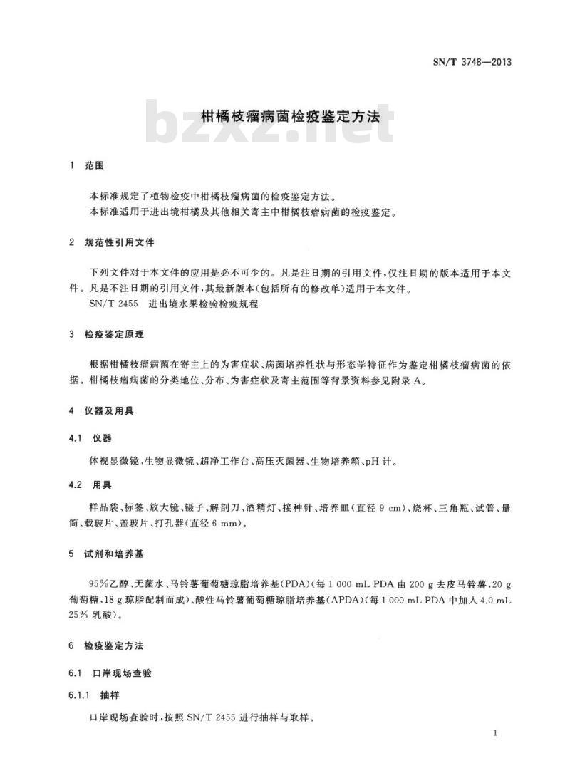 SN/T 3748-2013 柑橘枝瘤病菌检疫鉴定方法