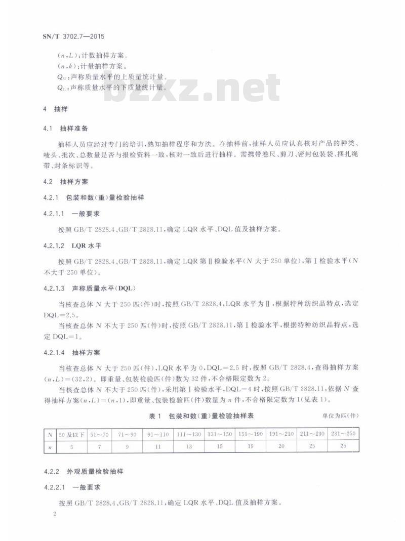 SN/T 3702.7-2015 进出口纺织品质量符合性评价抽样方法第7部分:特种纺织品 SN/T 3702.7-2015 进出口纺织品质量符合性评价抽样方法第7部分:特种纺织品