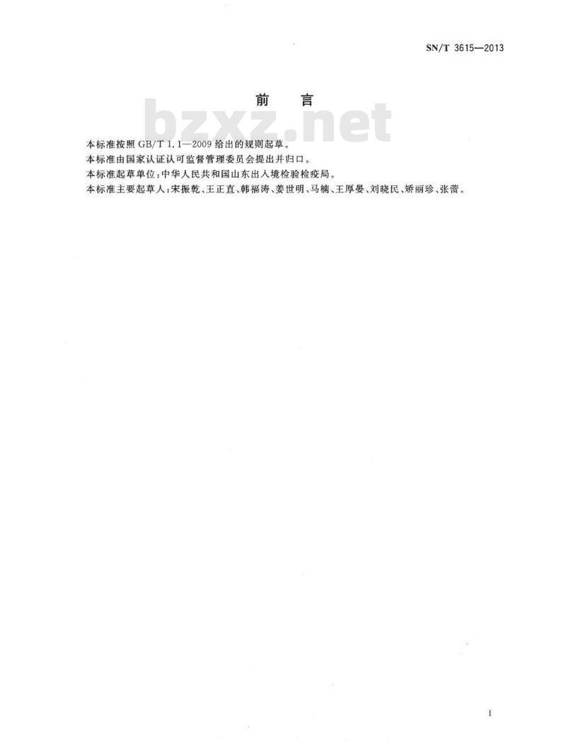 SN/T 3615-2013 进口翻新用旧子午线轮胎检验检疫规程 SN/T 3615-2013 进口翻新用旧子午线轮胎检验检疫规程