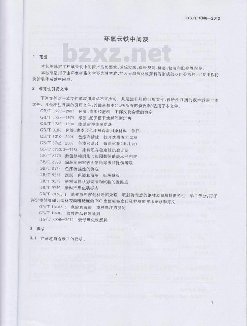 HG/T 4340-2012 环氧云铁中间漆 HG/T 4340-2012 环氧云铁中间漆