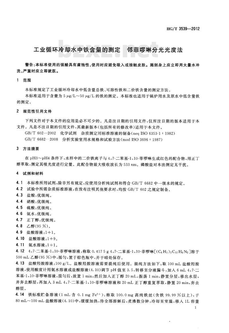 HG/T 3539-2012 代替 HG/T 3539-2003 工业循环冷却水中铁含量的测定邻菲哕啉分光光度法 HG/T 3539-2012 代替 HG/T 3539-2003 工业循环冷却水中铁含量的测定邻菲哕啉分光光度法