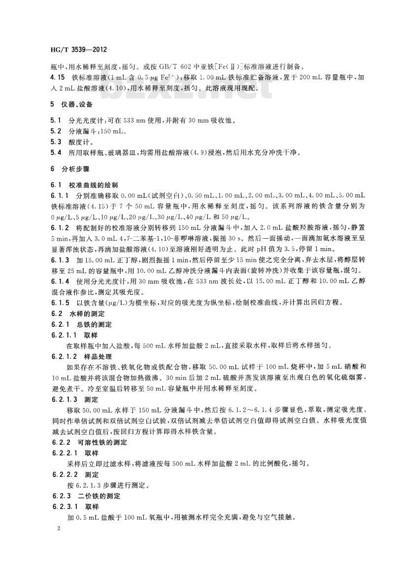 HG/T 3539-2012 代替 HG/T 3539-2003 工业循环冷却水中铁含量的测定邻菲哕啉分光光度法 HG/T 3539-2012 代替 HG/T 3539-2003 工业循环冷却水中铁含量的测定邻菲哕啉分光光度法