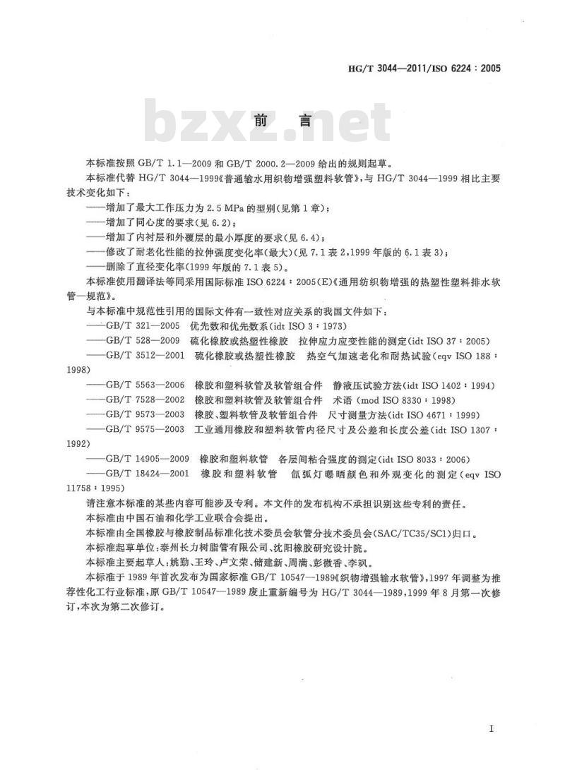 HG/T 3044-2011 代替 HG/T 3044-1999 通用织物增强的热塑性塑料排水软管规范 HG/T 3044-2011 代替 HG/T 3044-1999 通用织物增强的热塑性塑料排水软管规范