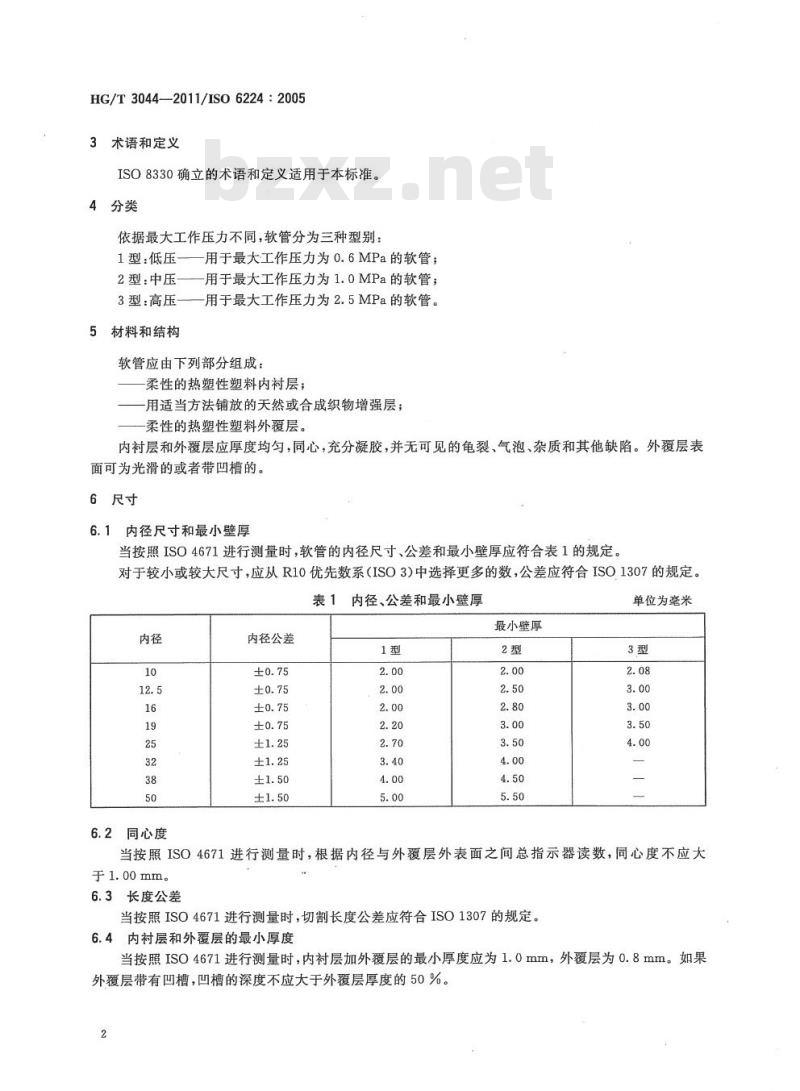 HG/T 3044-2011 代替 HG/T 3044-1999 通用织物增强的热塑性塑料排水软管规范 HG/T 3044-2011 代替 HG/T 3044-1999 通用织物增强的热塑性塑料排水软管规范