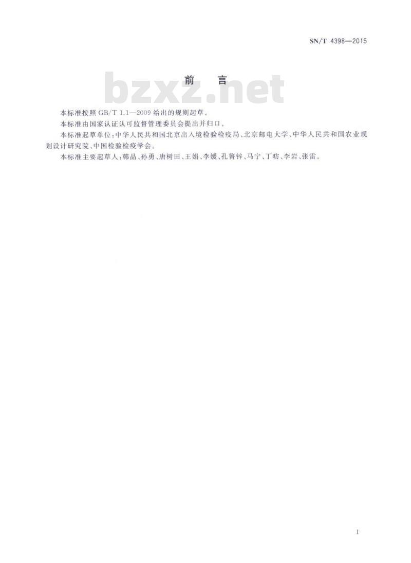 SN/T 4398-2015 出口移动通信设备运输包装检验规程 SN/T 4398-2015 出口移动通信设备运输包装检验规程
