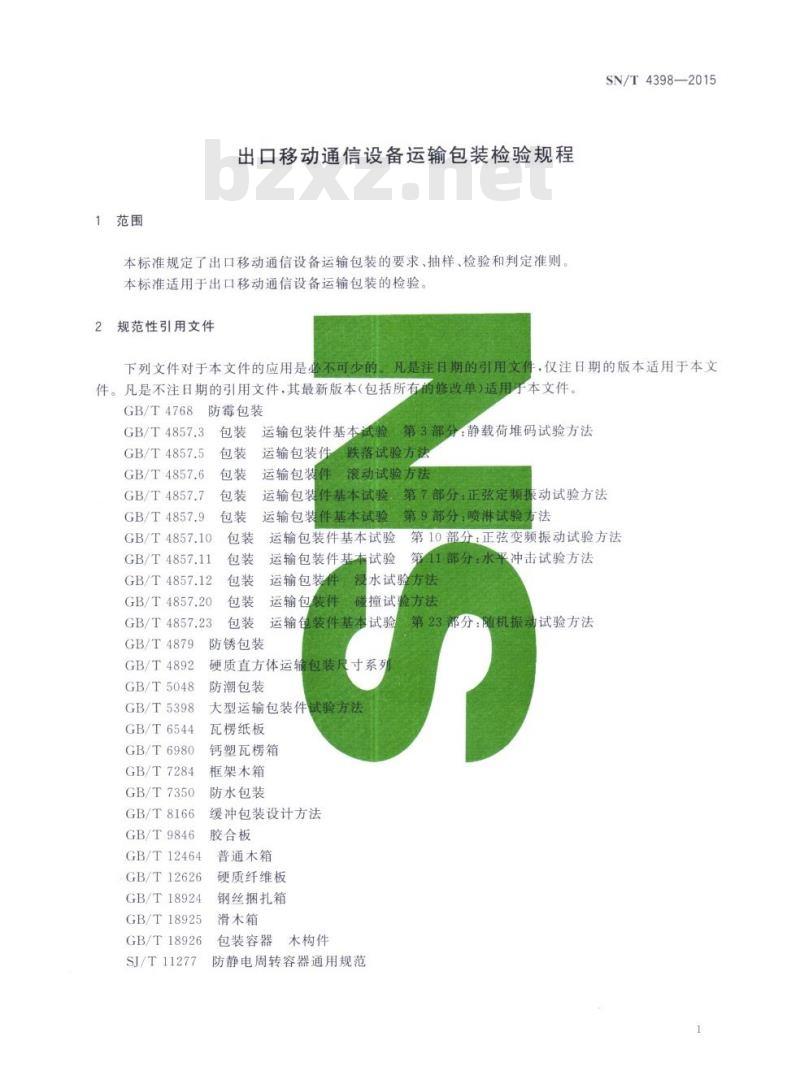 SN/T 4398-2015 出口移动通信设备运输包装检验规程 SN/T 4398-2015 出口移动通信设备运输包装检验规程