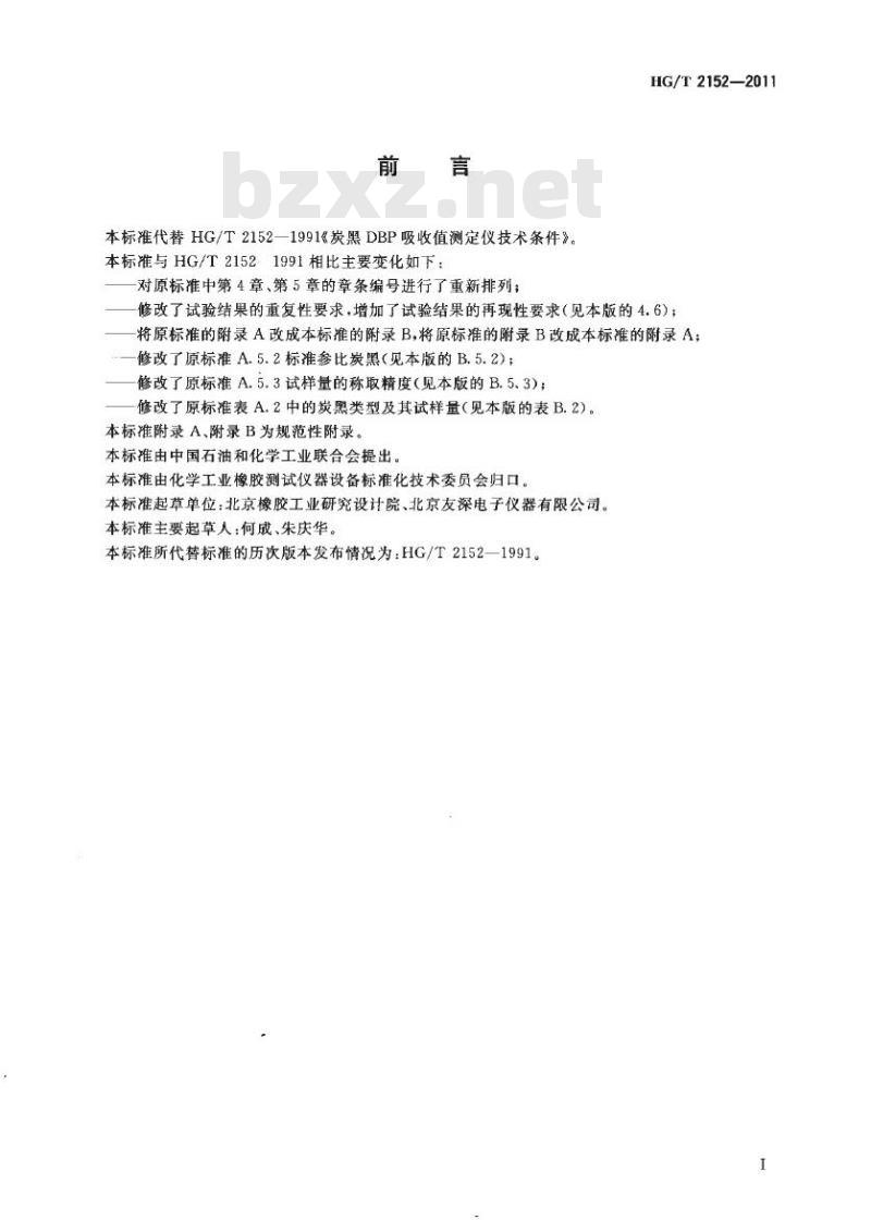 HG/T 2152-2011 代替 HG/T 2152-1991 炭黑 DBP 吸收值测定仪技术条件