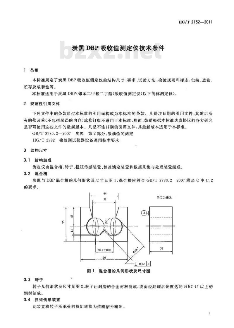 HG/T 2152-2011 代替 HG/T 2152-1991 炭黑 DBP 吸收值测定仪技术条件