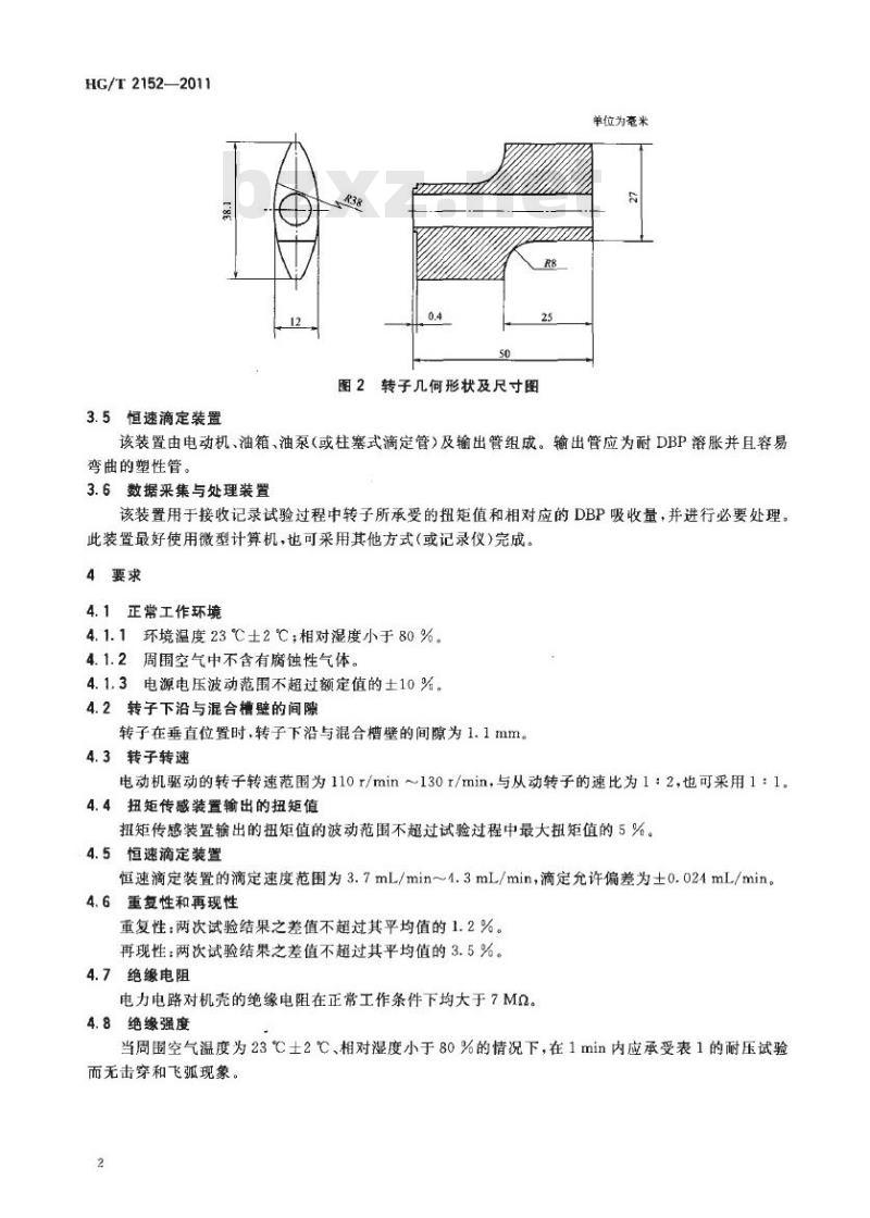 HG/T 2152-2011 代替 HG/T 2152-1991 炭黑 DBP 吸收值测定仪技术条件
