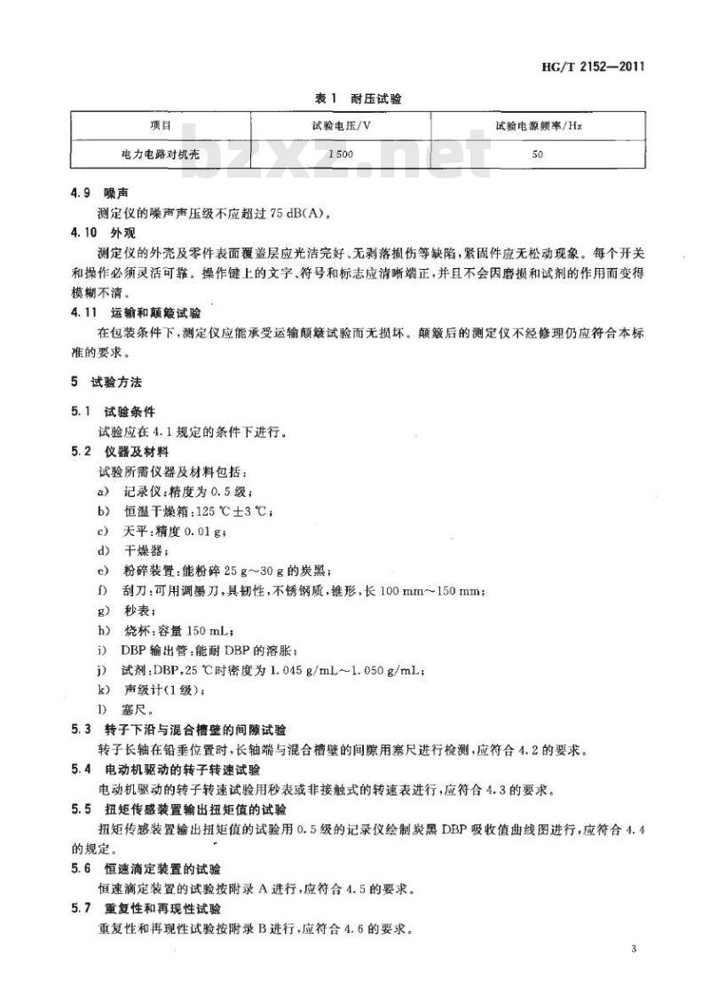 HG/T 2152-2011 代替 HG/T 2152-1991 炭黑 DBP 吸收值测定仪技术条件