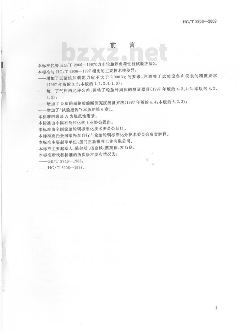 HG/T 2906-2009 代替 HG/T 2906-1997 力车轮胎静负荷性能试验方法 HG/T 2906-2009 代替 HG/T 2906-1997 力车轮胎静负荷性能试验方法