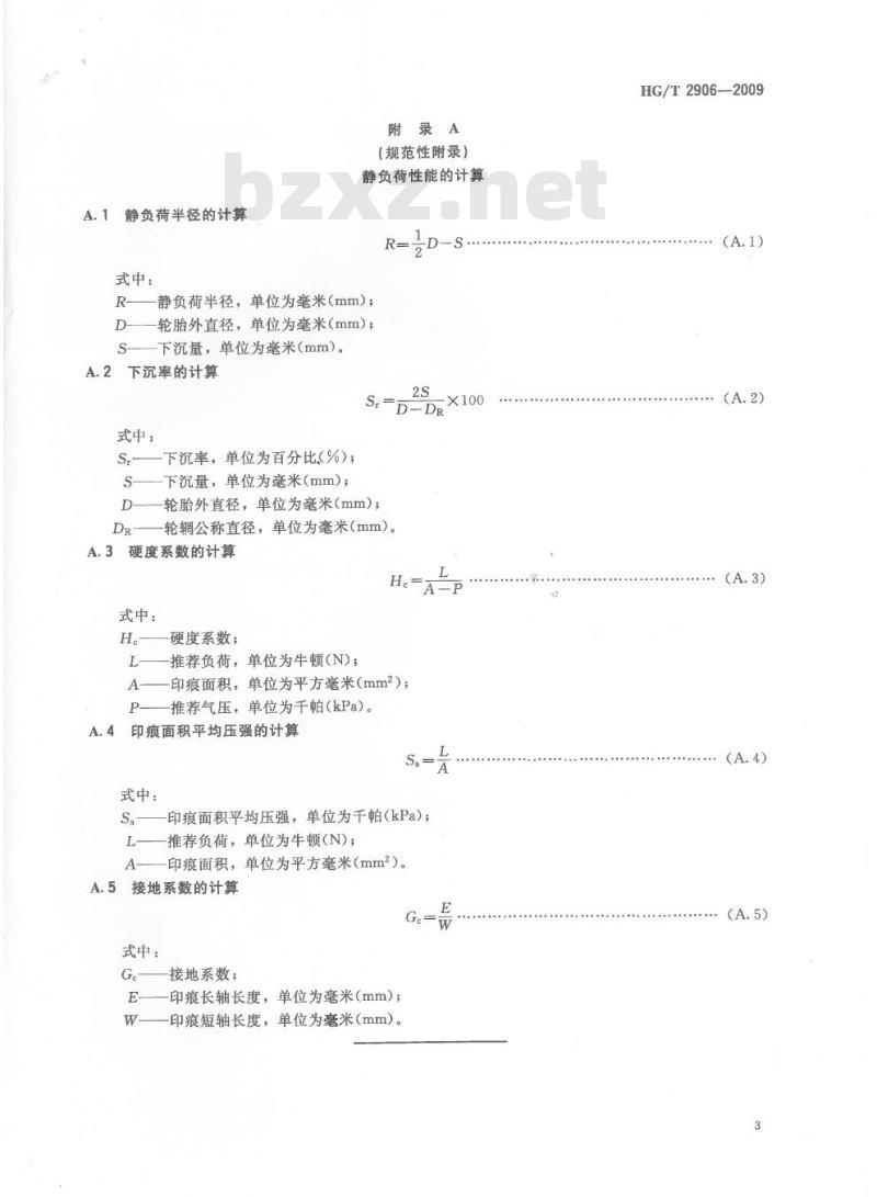 HG/T 2906-2009 代替 HG/T 2906-1997 力车轮胎静负荷性能试验方法 HG/T 2906-2009 代替 HG/T 2906-1997 力车轮胎静负荷性能试验方法