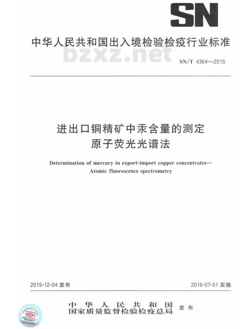 SN/T 4364-2015 进出口铜精矿中汞含量的测定.原子荧光光谱法 SN/T 4364-2015 进出口铜精矿中汞含量的测定.原子荧光光谱法