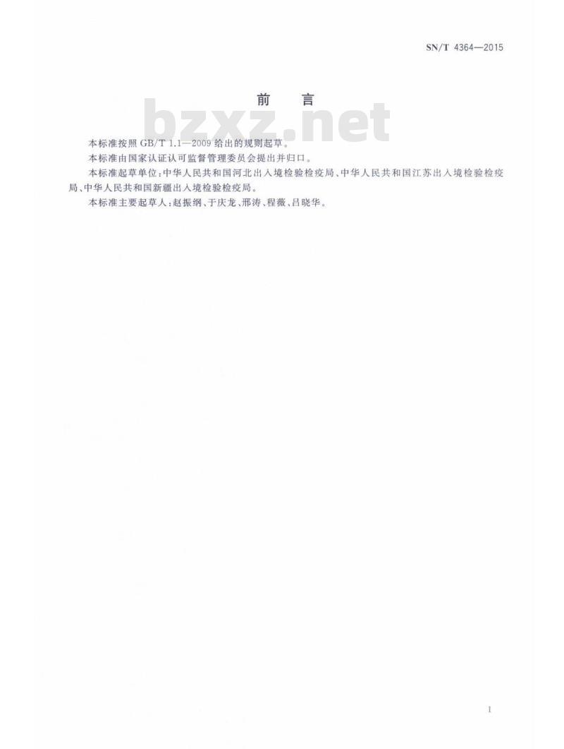 SN/T 4364-2015 进出口铜精矿中汞含量的测定.原子荧光光谱法 SN/T 4364-2015 进出口铜精矿中汞含量的测定.原子荧光光谱法