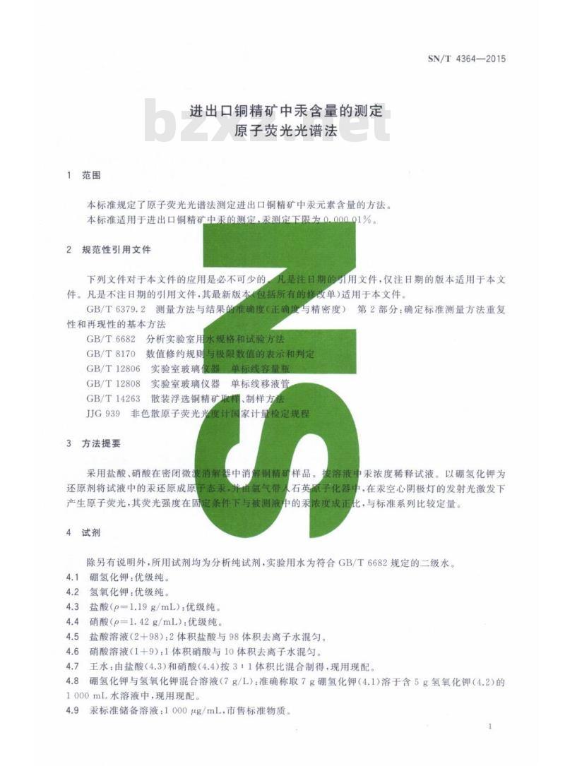 SN/T 4364-2015 进出口铜精矿中汞含量的测定.原子荧光光谱法 SN/T 4364-2015 进出口铜精矿中汞含量的测定.原子荧光光谱法