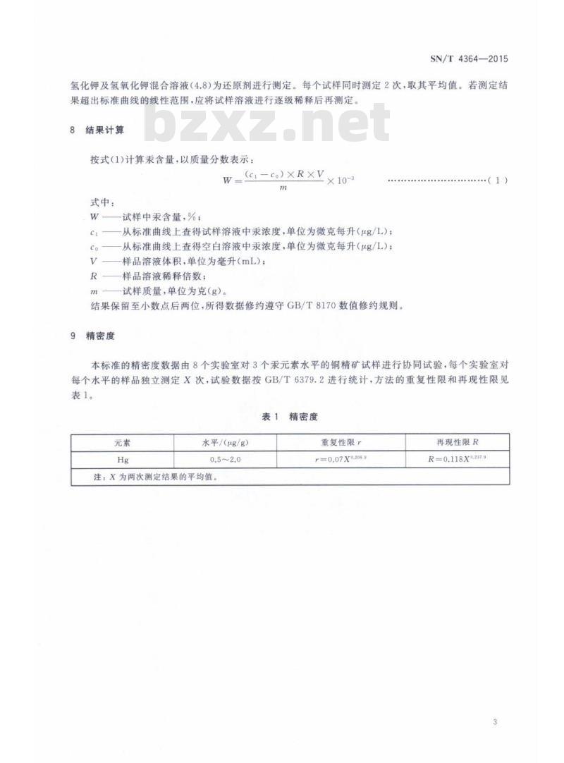 SN/T 4364-2015 进出口铜精矿中汞含量的测定.原子荧光光谱法 SN/T 4364-2015 进出口铜精矿中汞含量的测定.原子荧光光谱法