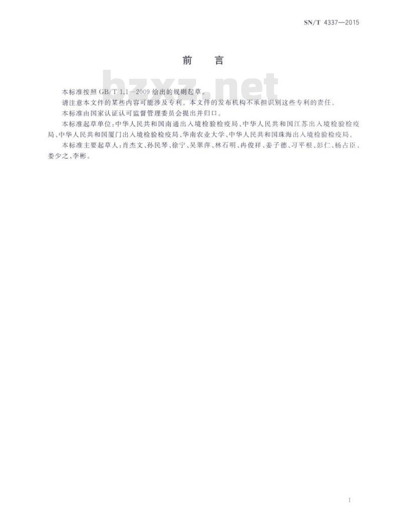 SN/T 4337-2015 番茄灰斑病菌检疫鉴定方法