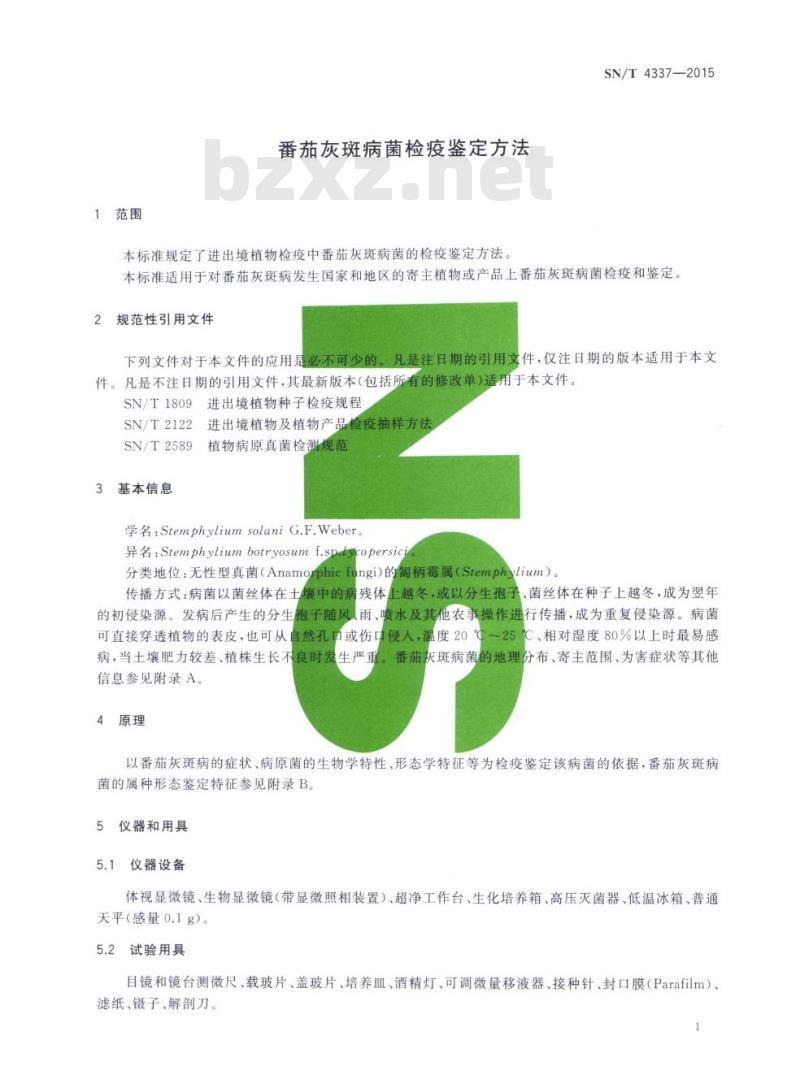 SN/T 4337-2015 番茄灰斑病菌检疫鉴定方法